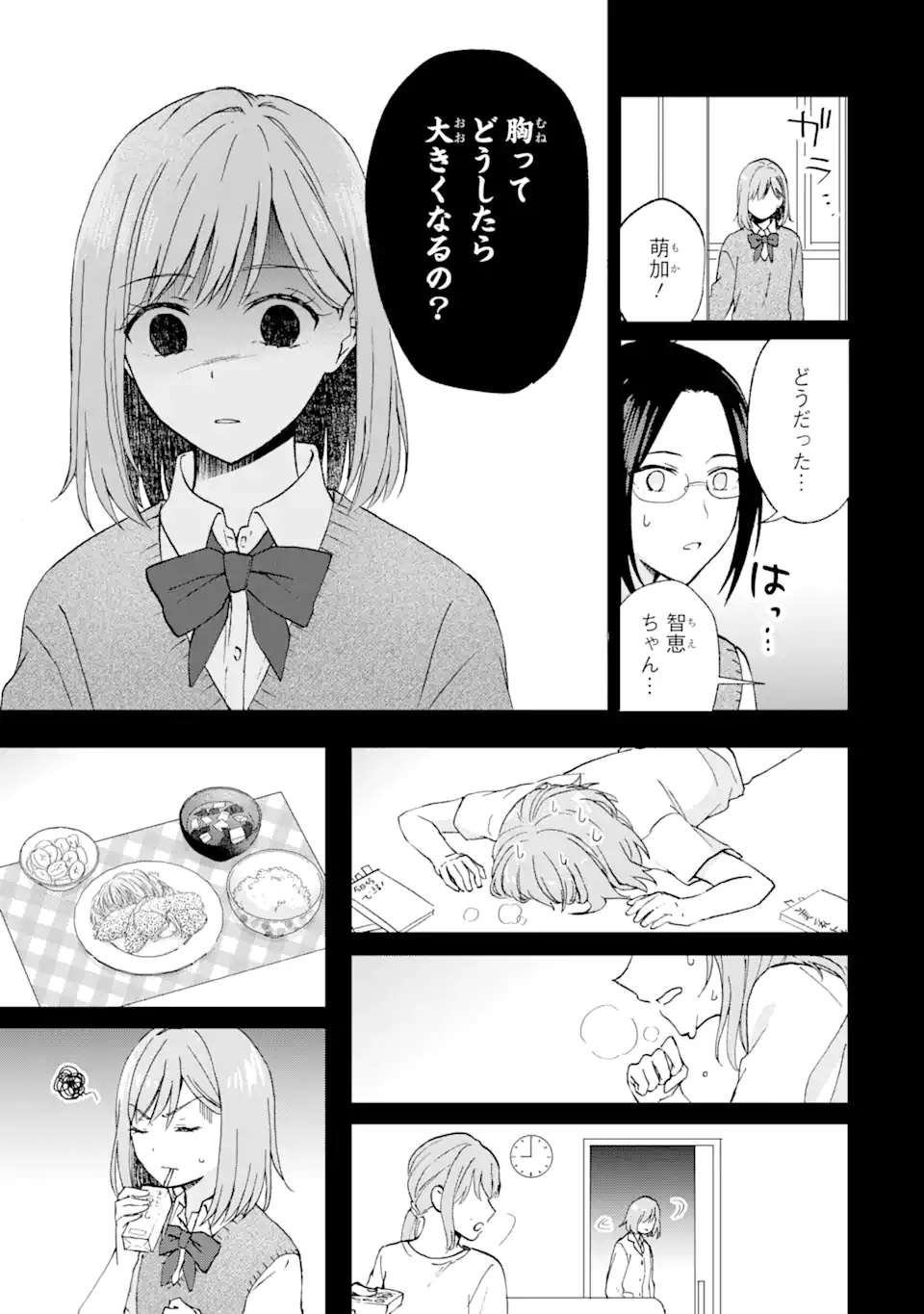 Bra Koi - Yosete Agete mo Zureteru Futari Chapter 9.3 1ページ