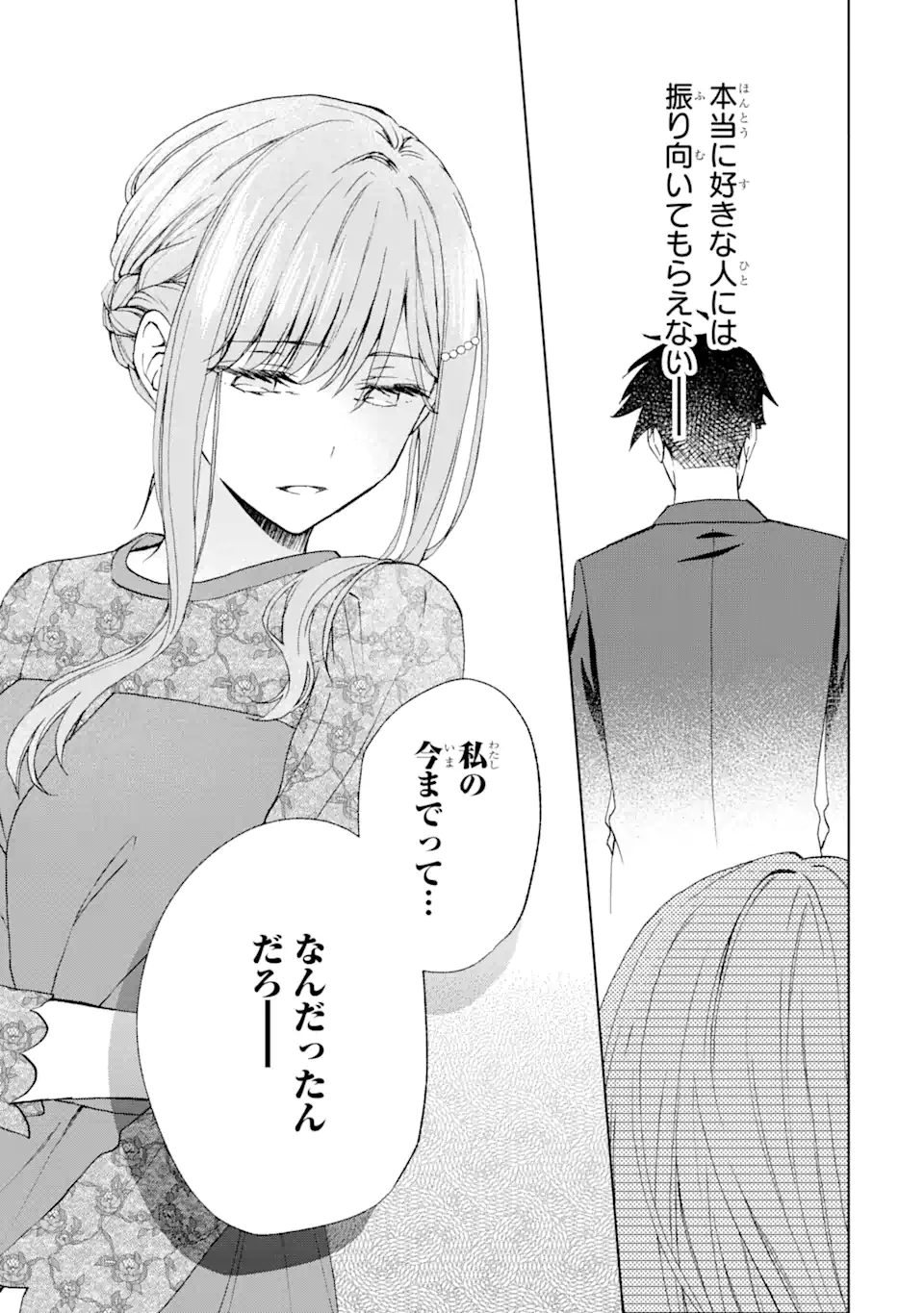 Bra Koi - Yosete Agete mo Zureteru Futari Chapter 9.3 11ページ