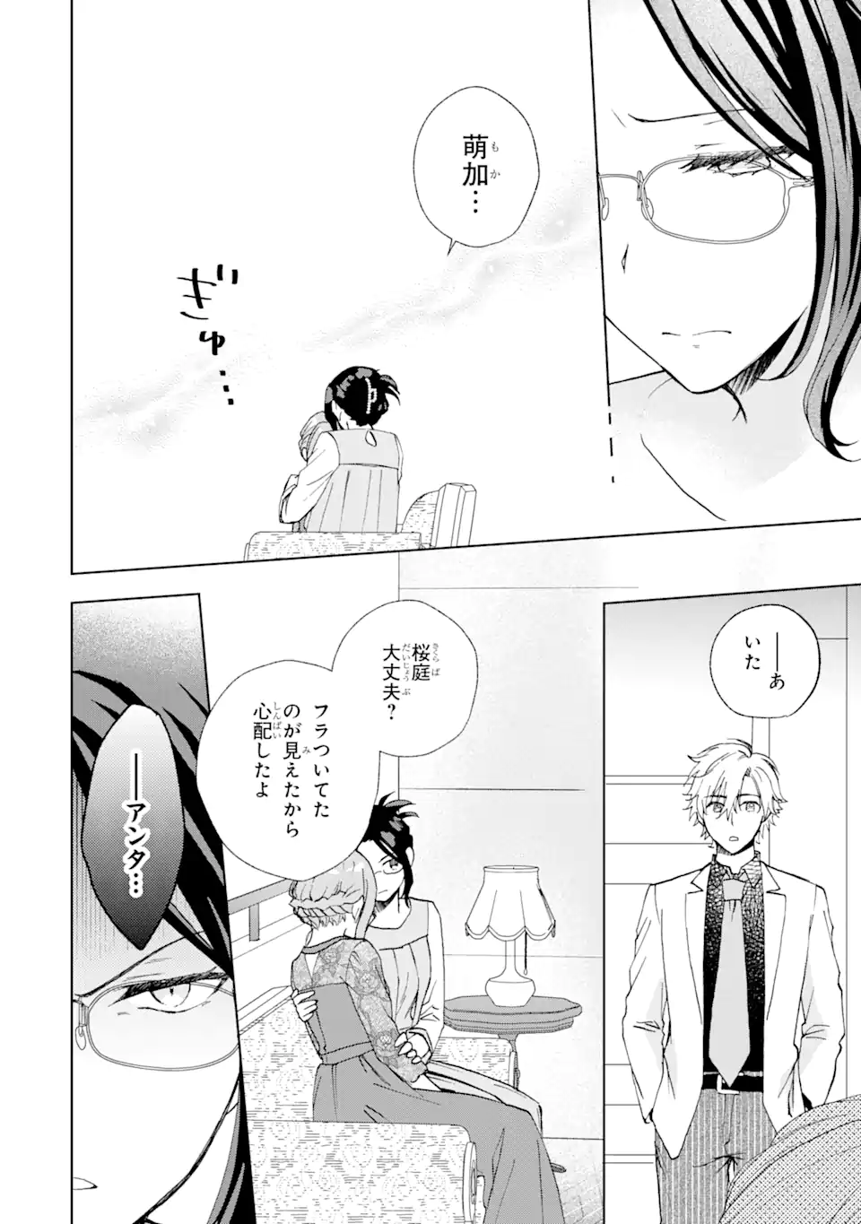 Bra Koi - Yosete Agete mo Zureteru Futari Chapter 9.3 12ページ