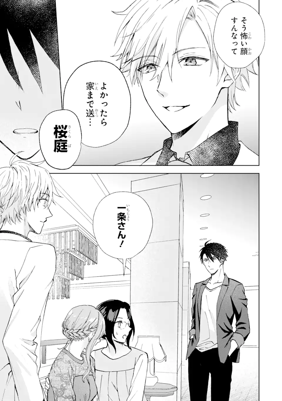 Bra Koi - Yosete Agete mo Zureteru Futari Chapter 9.3 13ページ