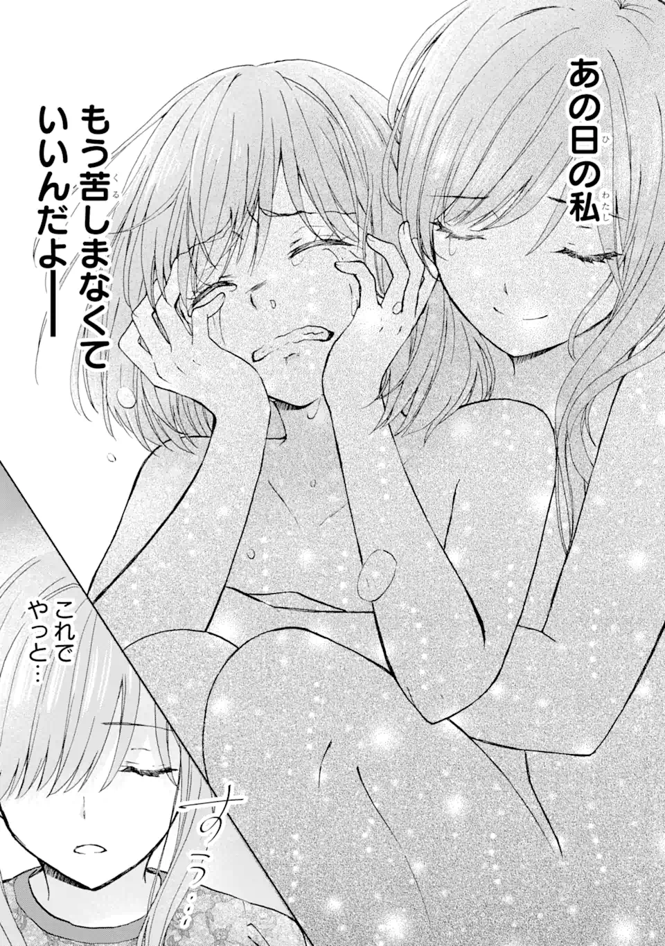 Bra Koi - Yosete Agete mo Zureteru Futari Chapter 9.3 3ページ