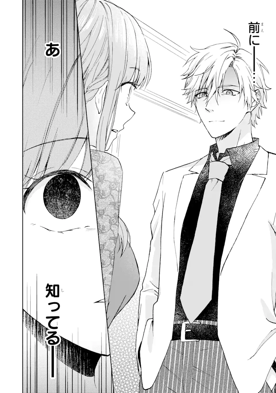 Bra Koi - Yosete Agete mo Zureteru Futari Chapter 9.3 4ページ