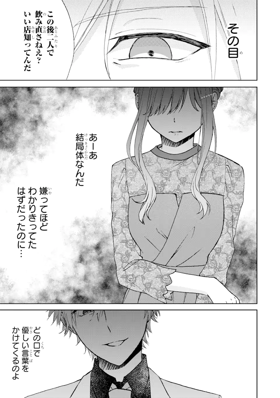 Bra Koi - Yosete Agete mo Zureteru Futari Chapter 9.3 5ページ
