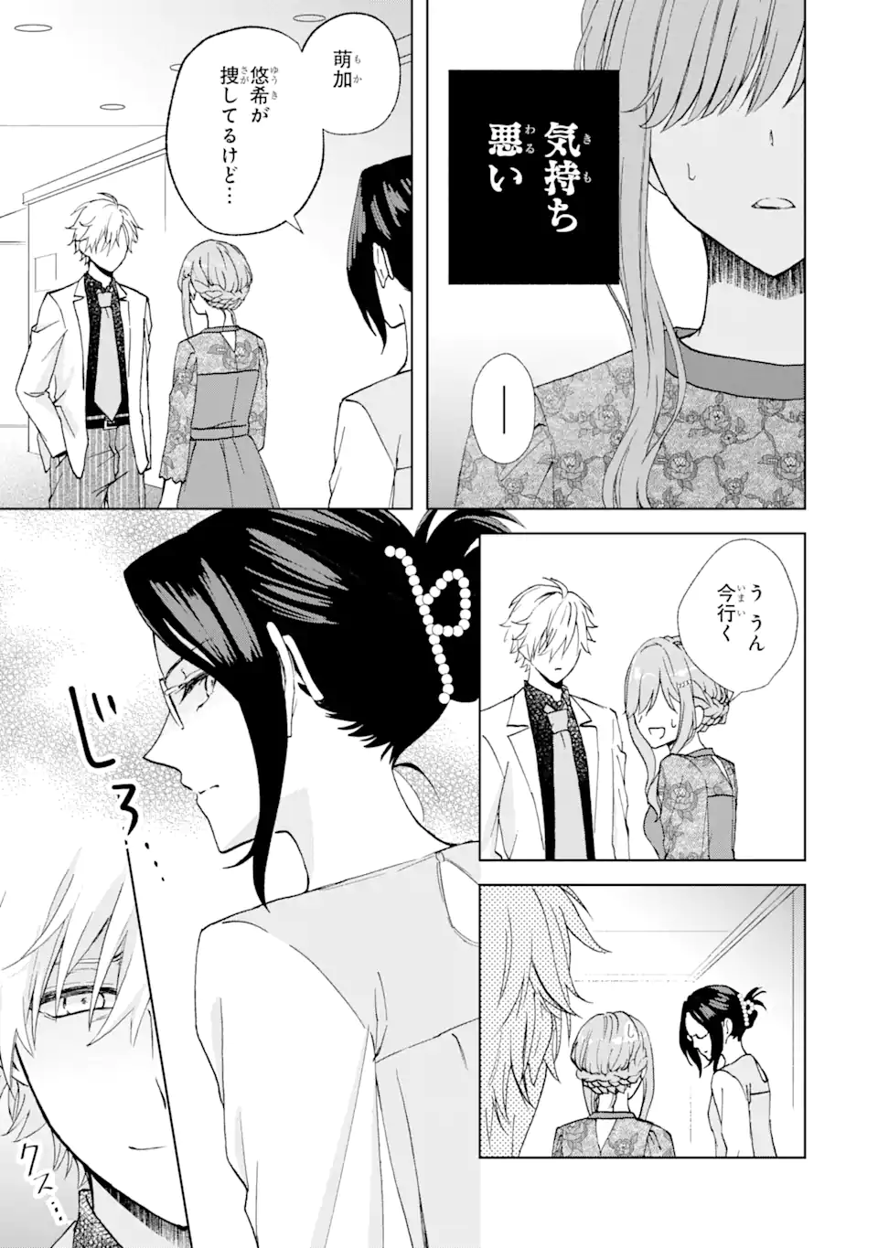 Bra Koi - Yosete Agete mo Zureteru Futari Chapter 9.3 7ページ