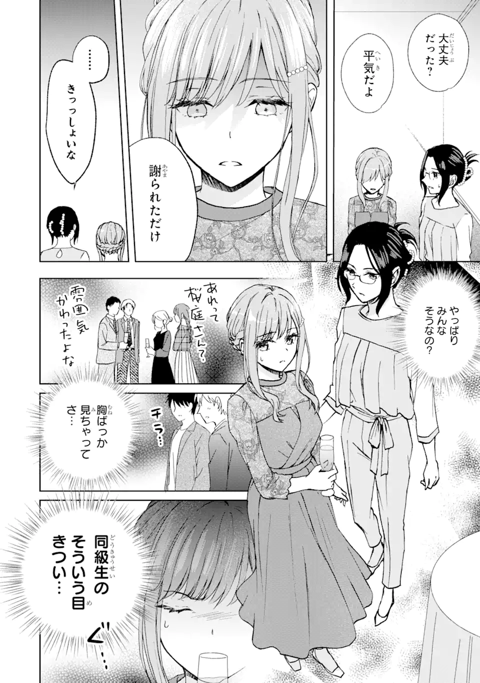 Bra Koi - Yosete Agete mo Zureteru Futari Chapter 9.3 8ページ