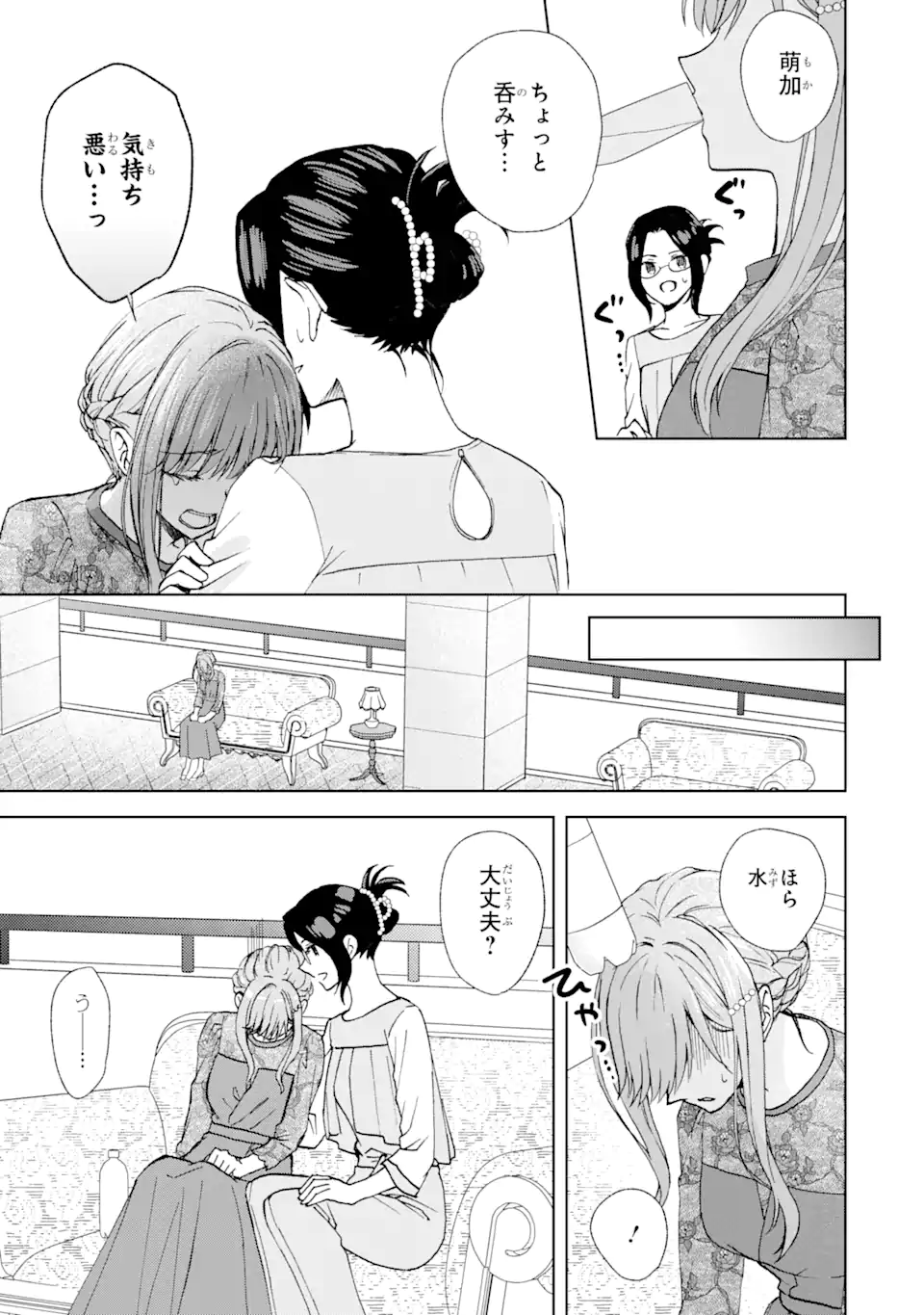 Bra Koi - Yosete Agete mo Zureteru Futari Chapter 9.3 9ページ