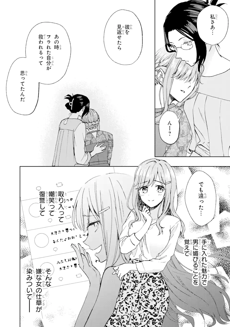 Bra Koi - Yosete Agete mo Zureteru Futari Chapter 9.3 10ページ