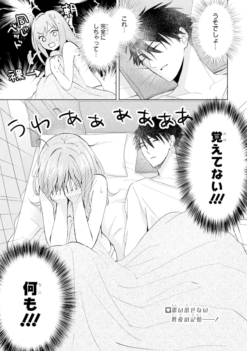 Bra Koi - Yosete Agete mo Zureteru Futari Chapter 10.1 1ページ