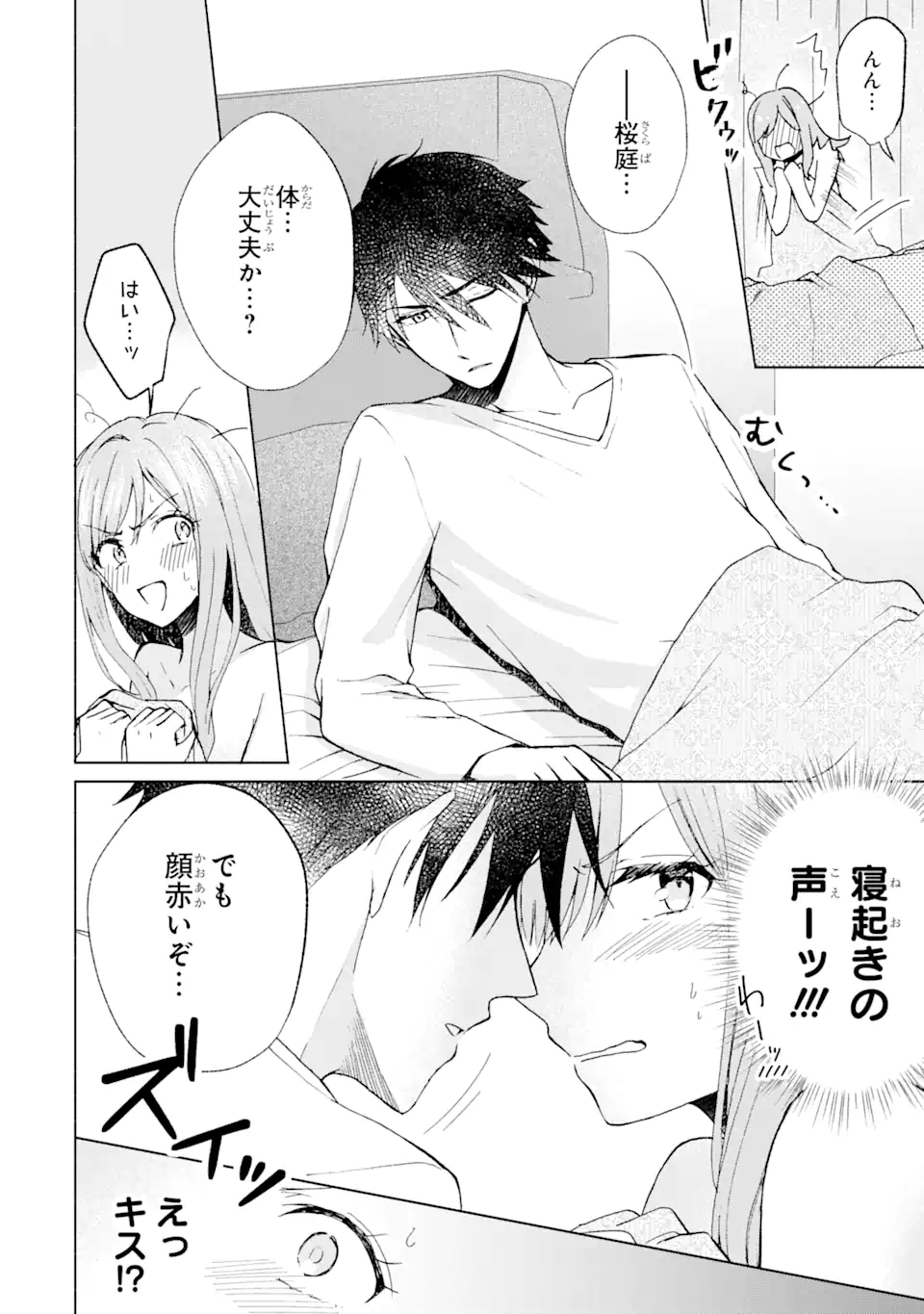 Bra Koi - Yosete Agete mo Zureteru Futari Chapter 10.1 2ページ