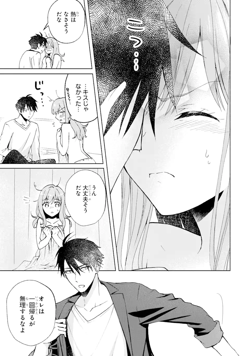Bra Koi - Yosete Agete mo Zureteru Futari Chapter 10.1 3ページ