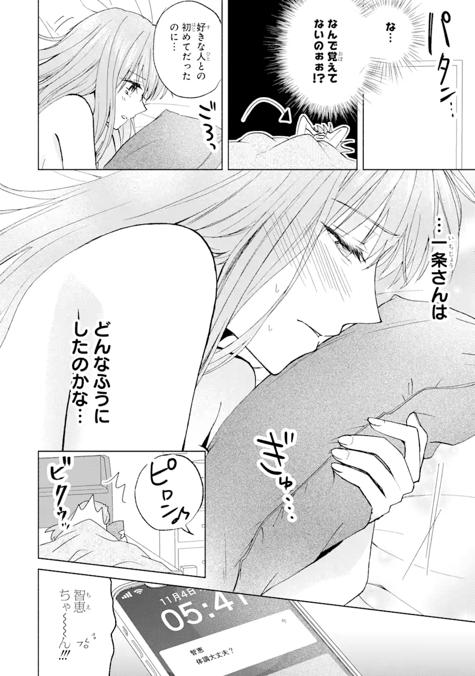 Bra Koi - Yosete Agete mo Zureteru Futari Chapter 10.1 4ページ