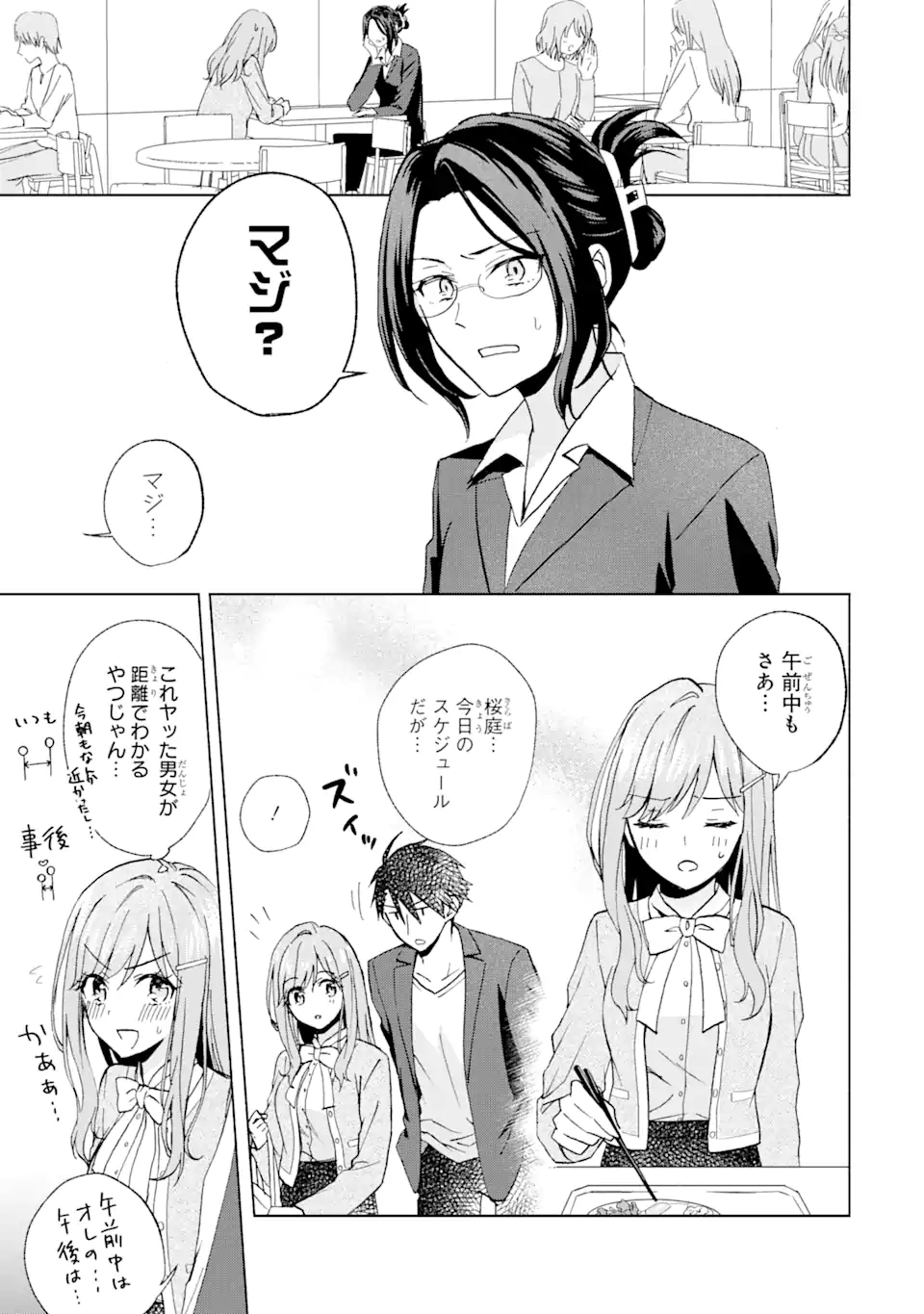 Bra Koi - Yosete Agete mo Zureteru Futari Chapter 10.1 5ページ