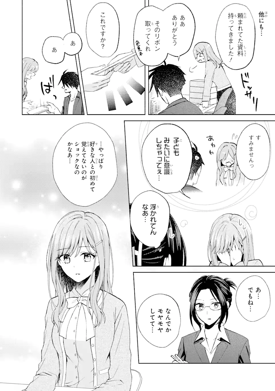 Bra Koi - Yosete Agete mo Zureteru Futari Chapter 10.1 6ページ