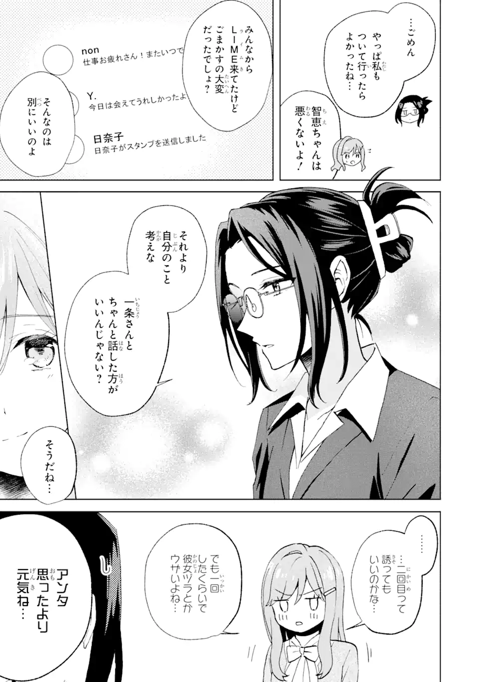 Bra Koi - Yosete Agete mo Zureteru Futari Chapter 10.1 7ページ
