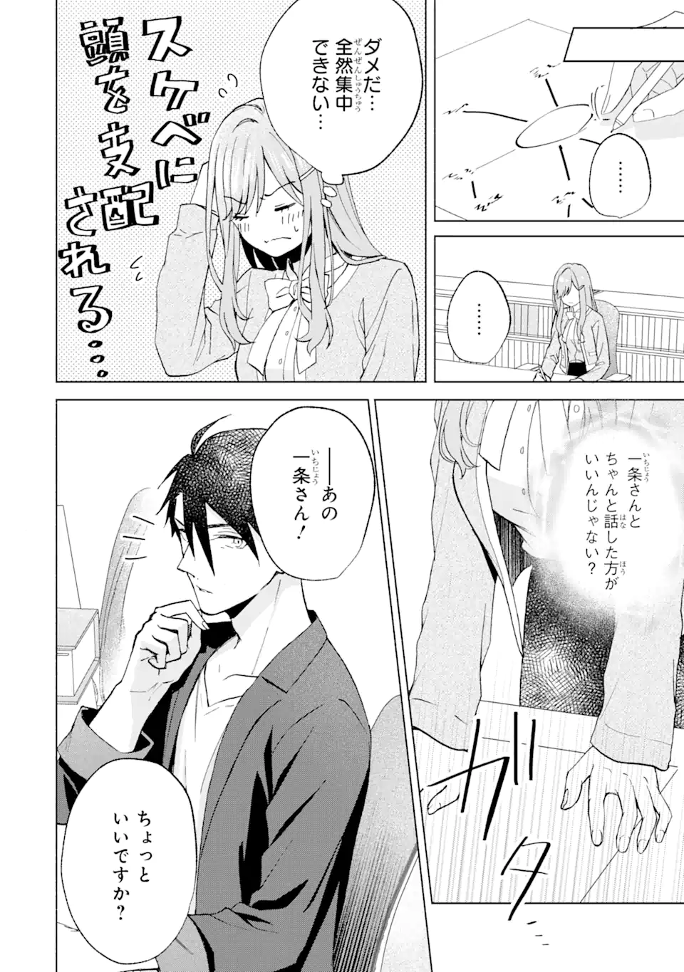 Bra Koi - Yosete Agete mo Zureteru Futari Chapter 10.1 8ページ