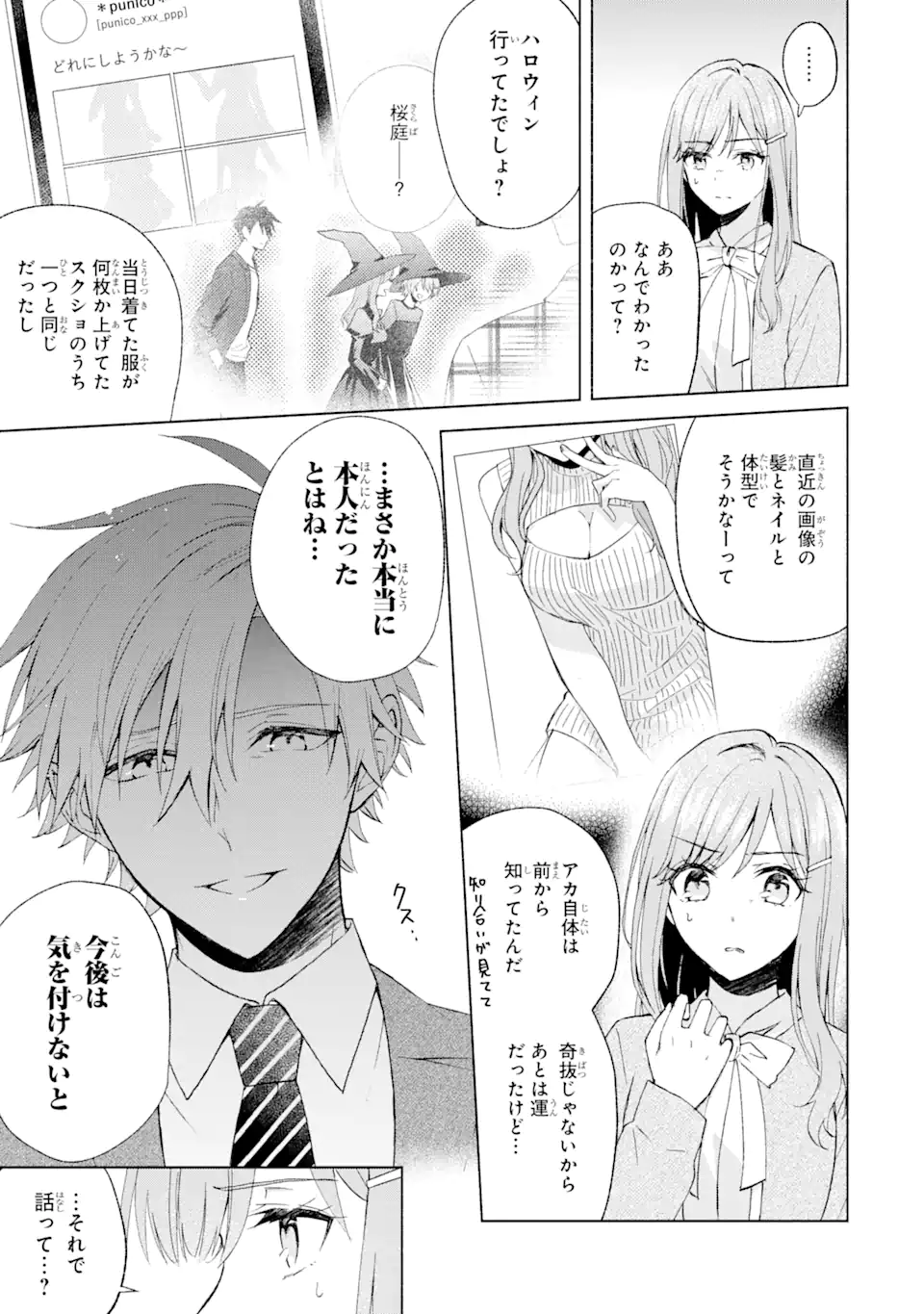 Bra Koi - Yosete Agete mo Zureteru Futari Chapter 10.3 1ページ