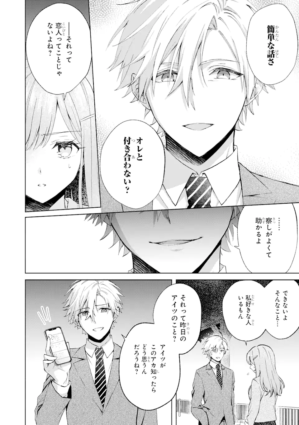 Bra Koi - Yosete Agete mo Zureteru Futari Chapter 10.3 2ページ