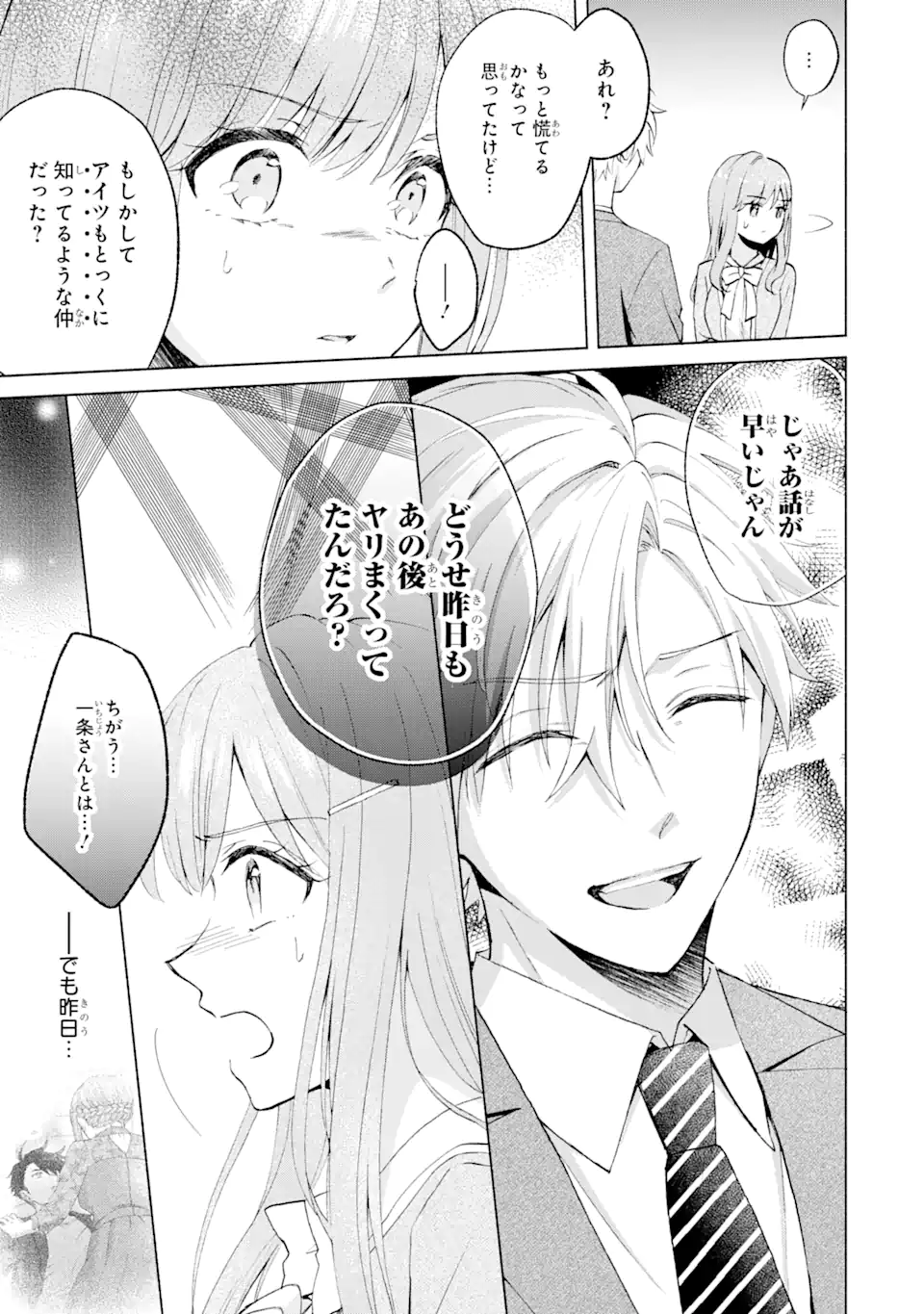 Bra Koi - Yosete Agete mo Zureteru Futari Chapter 10.3 3ページ