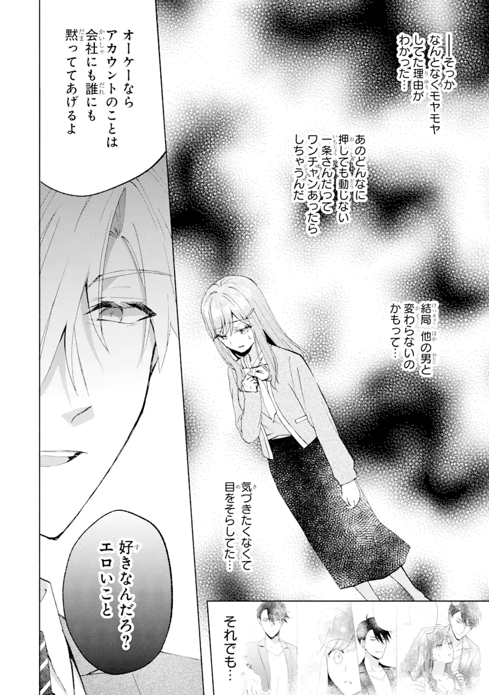 Bra Koi - Yosete Agete mo Zureteru Futari Chapter 10.3 4ページ