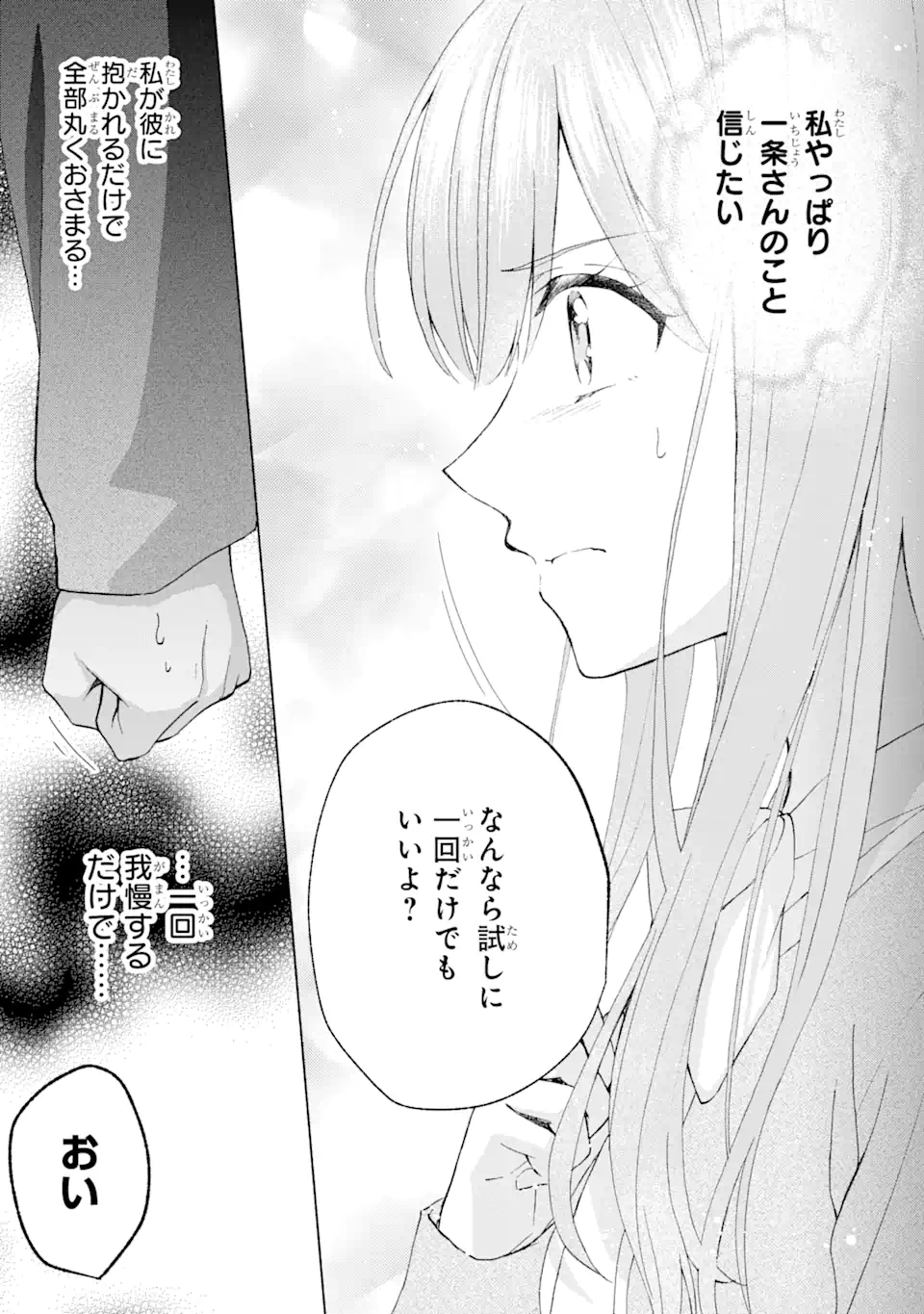 Bra Koi - Yosete Agete mo Zureteru Futari Chapter 10.3 5ページ