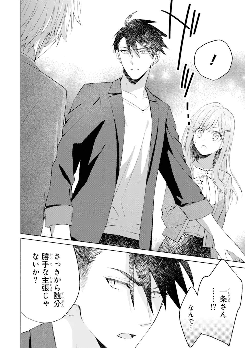 Bra Koi - Yosete Agete mo Zureteru Futari Chapter 10.3 6ページ