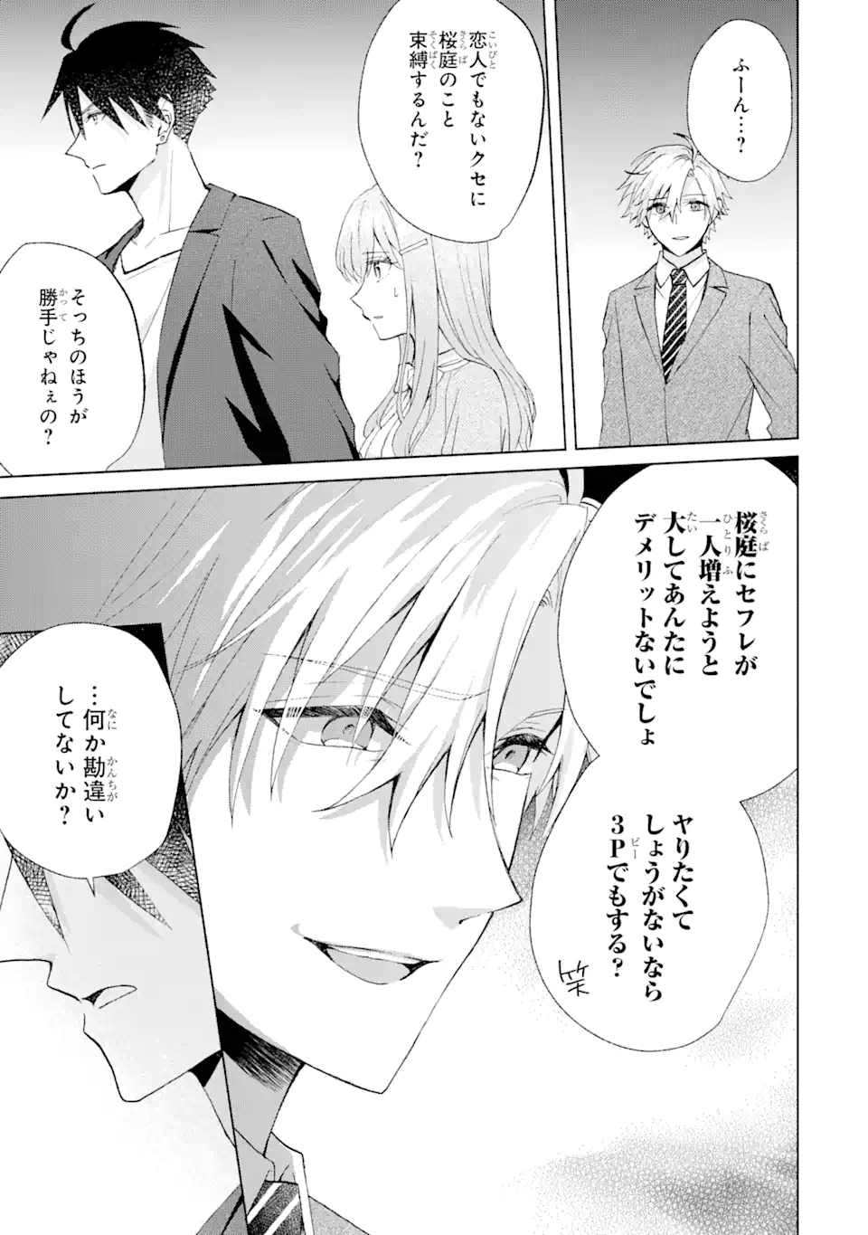 Bra Koi - Yosete Agete mo Zureteru Futari Chapter 10.3 7ページ