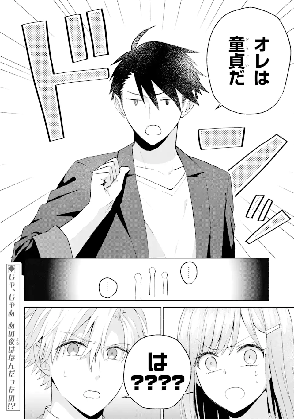 Bra Koi - Yosete Agete mo Zureteru Futari Chapter 10.3 8ページ