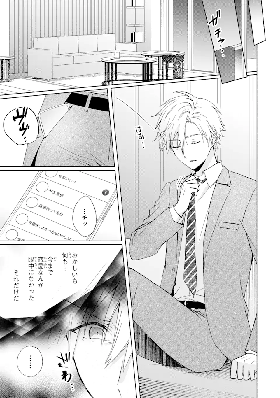 Bra Koi - Yosete Agete mo Zureteru Futari Chapter 11.2 1ページ