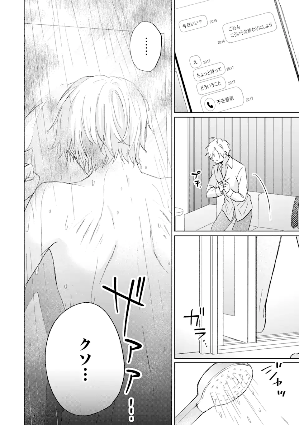 Bra Koi - Yosete Agete mo Zureteru Futari Chapter 11.2 2ページ