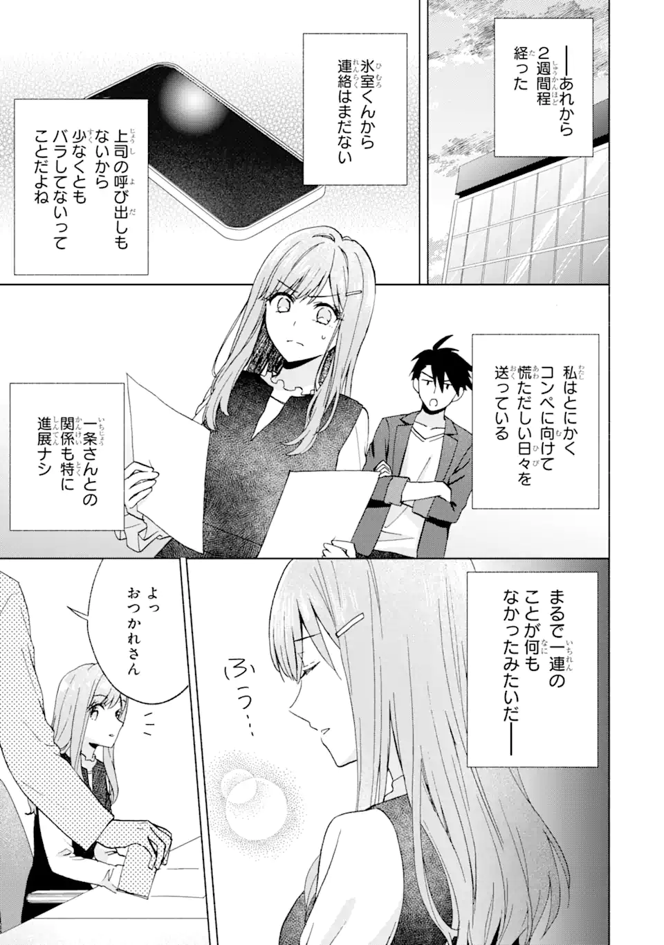 Bra Koi - Yosete Agete mo Zureteru Futari Chapter 11.2 3ページ