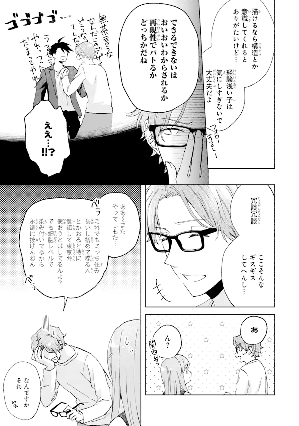 Bra Koi - Yosete Agete mo Zureteru Futari Chapter 11.2 5ページ