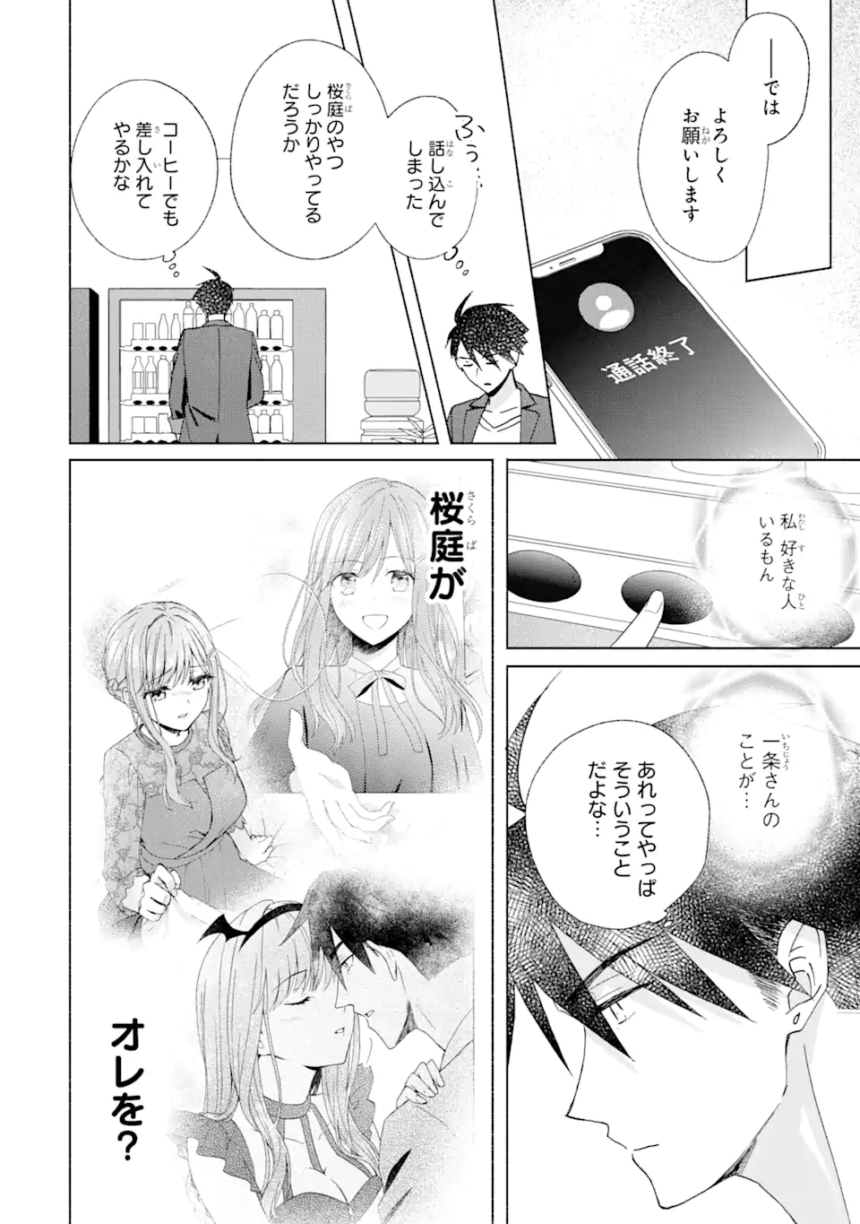 Bra Koi - Yosete Agete mo Zureteru Futari Chapter 11.2 6ページ