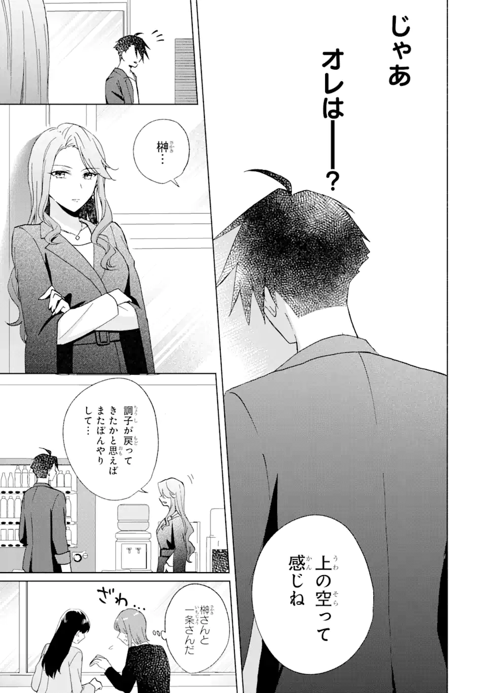 Bra Koi - Yosete Agete mo Zureteru Futari Chapter 11.2 7ページ