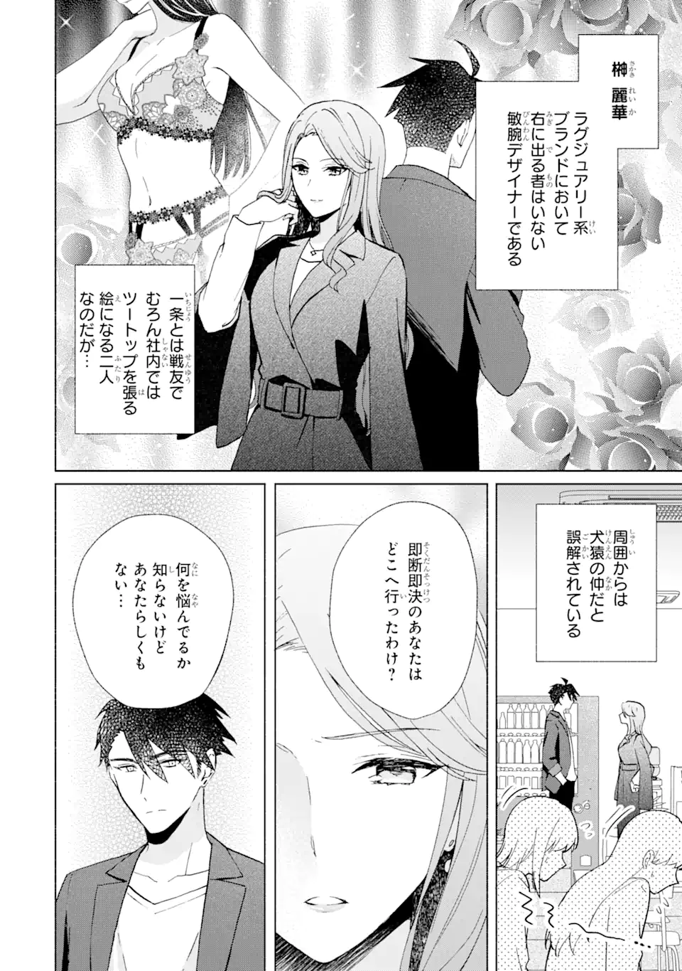 Bra Koi - Yosete Agete mo Zureteru Futari Chapter 11.2 8ページ