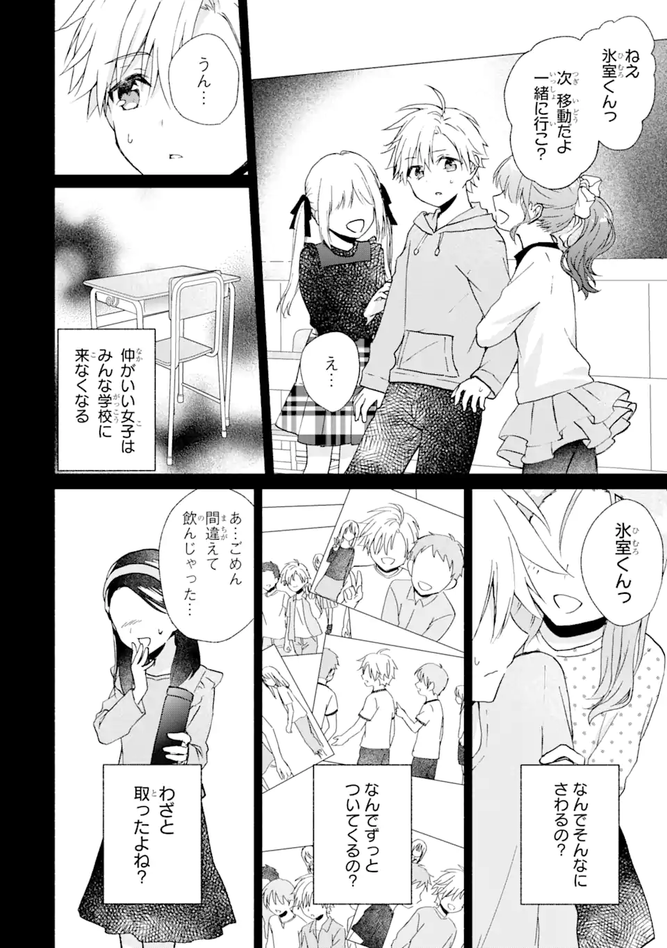 Bra Koi - Yosete Agete mo Zureteru Futari Chapter 12.1 2ページ