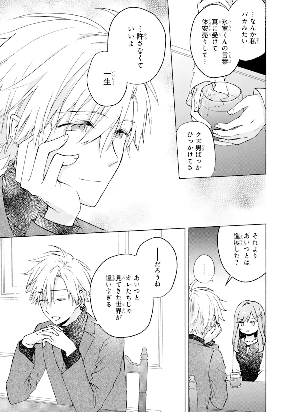 Bra Koi - Yosete Agete mo Zureteru Futari Chapter 12.1 11ページ