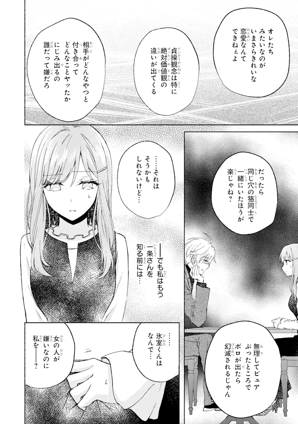 Bra Koi - Yosete Agete mo Zureteru Futari Chapter 12.1 12ページ