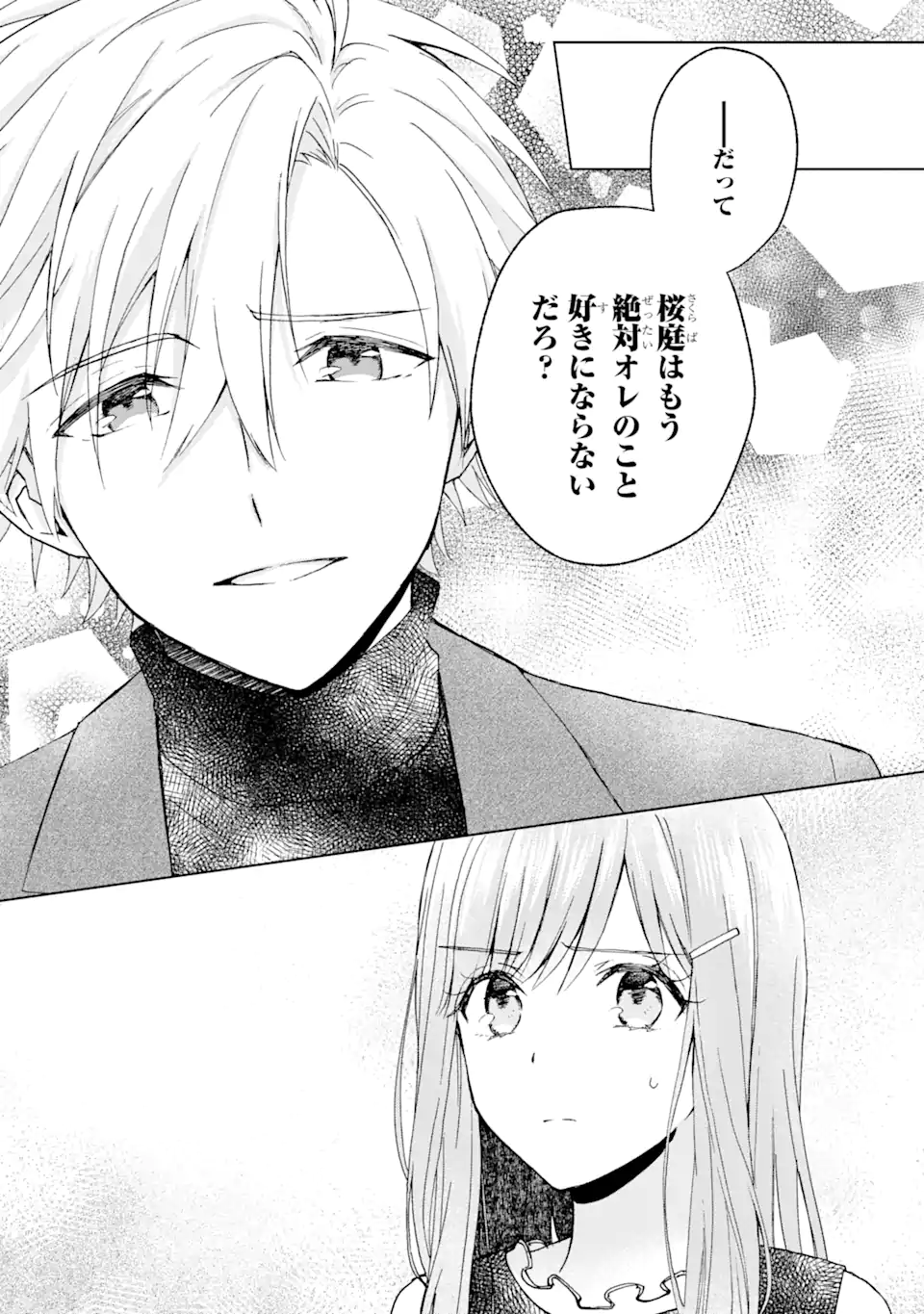 Bra Koi - Yosete Agete mo Zureteru Futari Chapter 12.1 13ページ