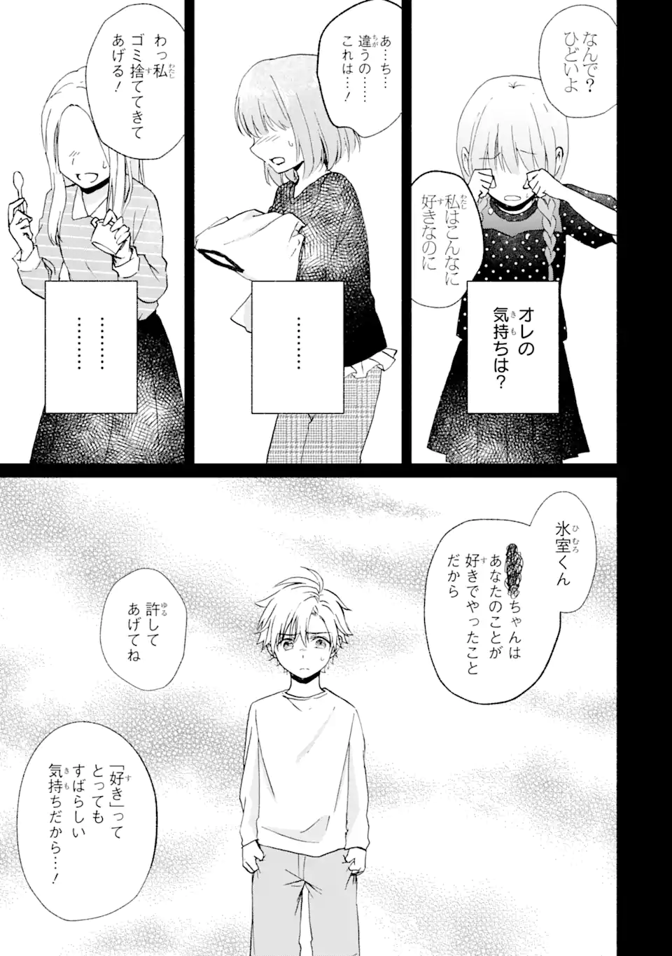 Bra Koi - Yosete Agete mo Zureteru Futari Chapter 12.1 3ページ