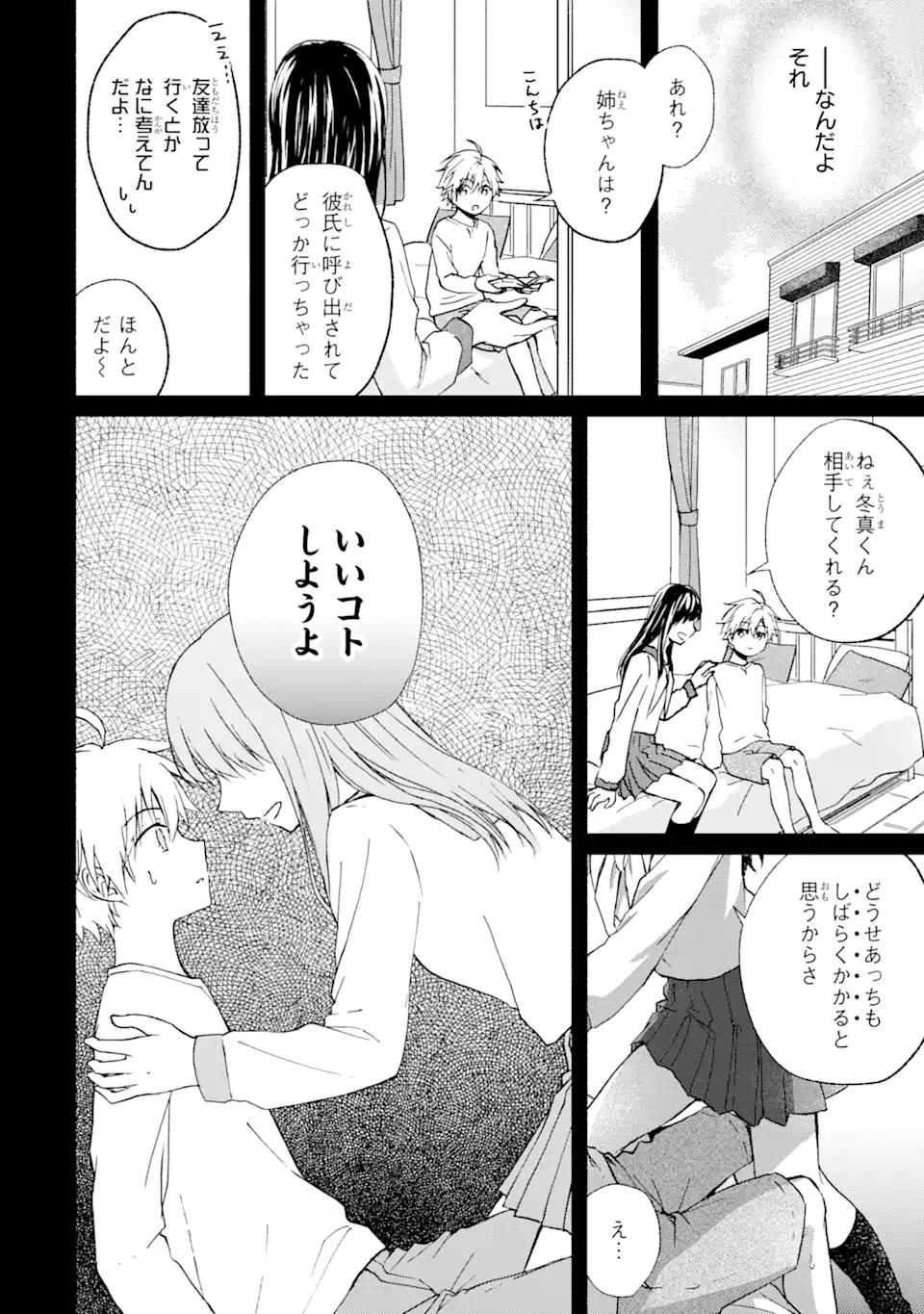 Bra Koi - Yosete Agete mo Zureteru Futari Chapter 12.1 4ページ