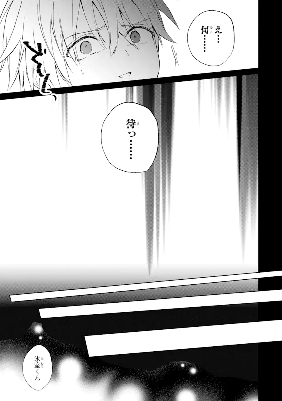 Bra Koi - Yosete Agete mo Zureteru Futari Chapter 12.1 5ページ