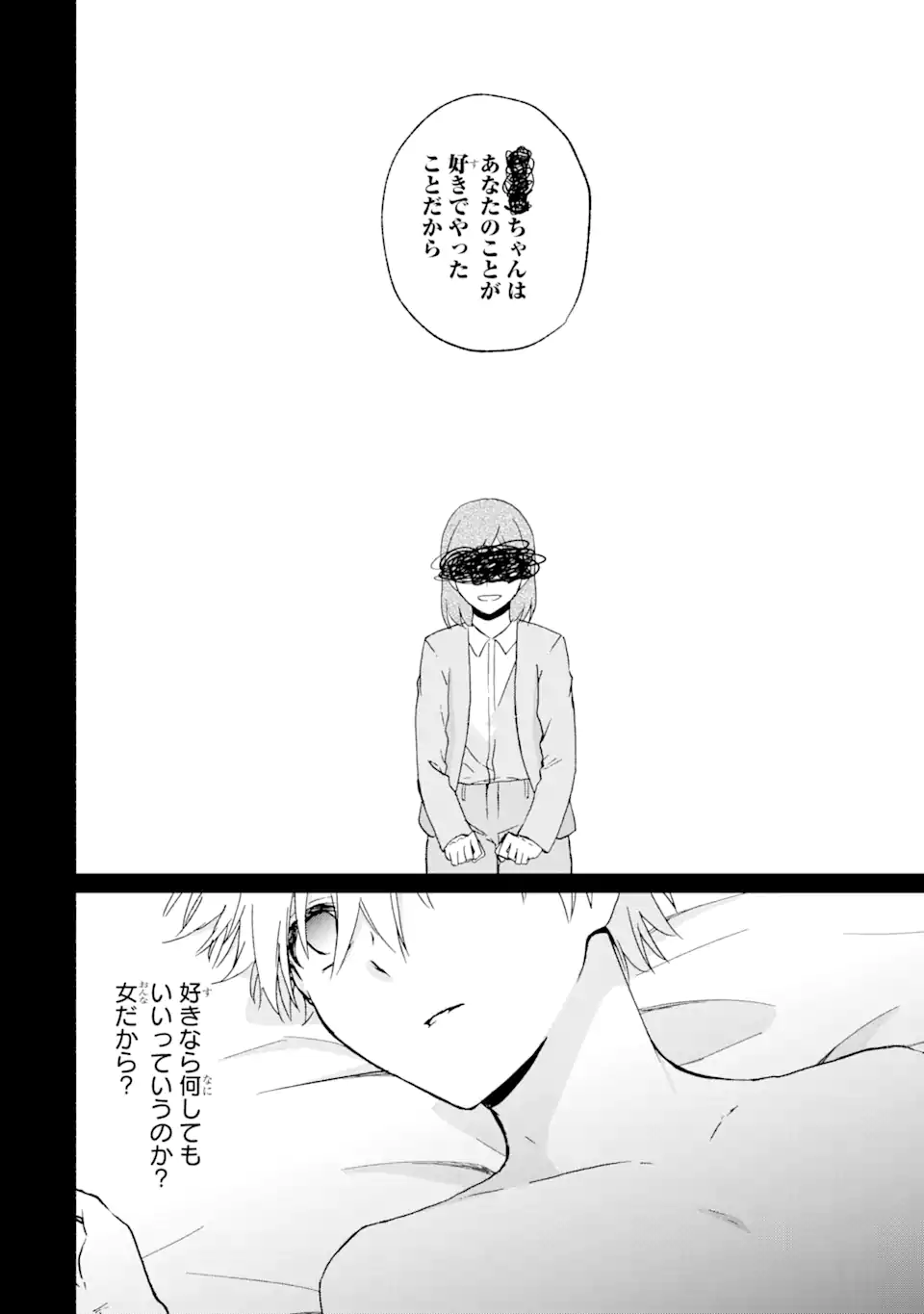 Bra Koi - Yosete Agete mo Zureteru Futari Chapter 12.1 6ページ