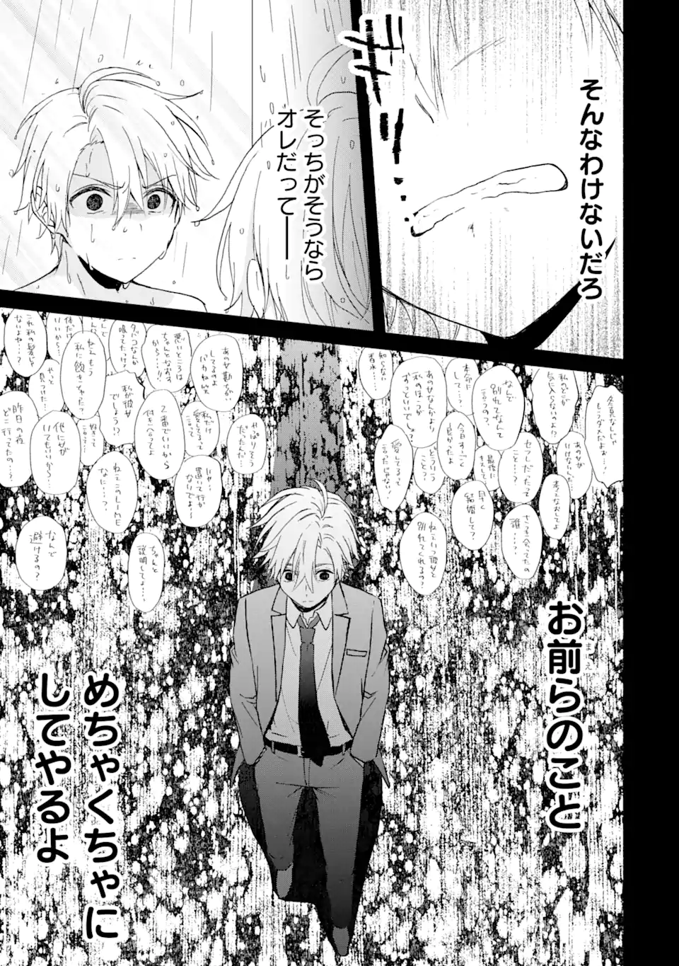 Bra Koi - Yosete Agete mo Zureteru Futari Chapter 12.1 7ページ