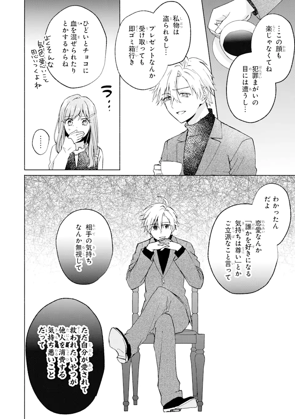 Bra Koi - Yosete Agete mo Zureteru Futari Chapter 12.1 8ページ