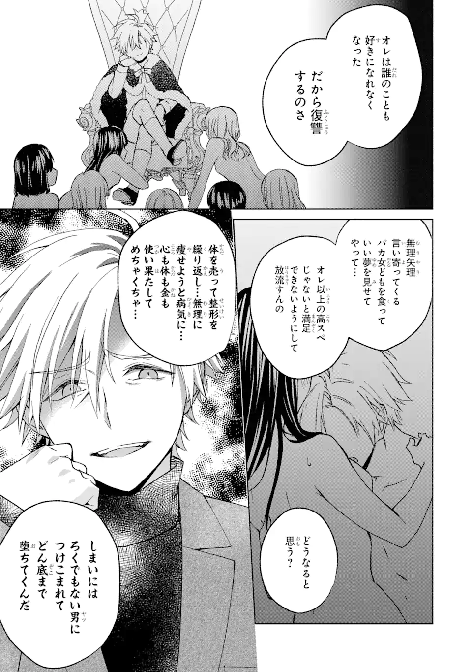 Bra Koi - Yosete Agete mo Zureteru Futari Chapter 12.1 9ページ