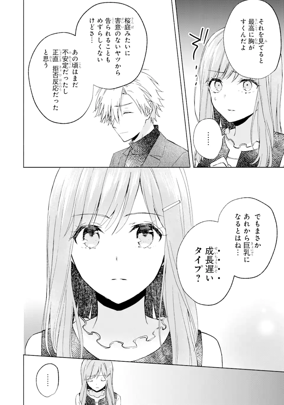 Bra Koi - Yosete Agete mo Zureteru Futari Chapter 12.1 10ページ
