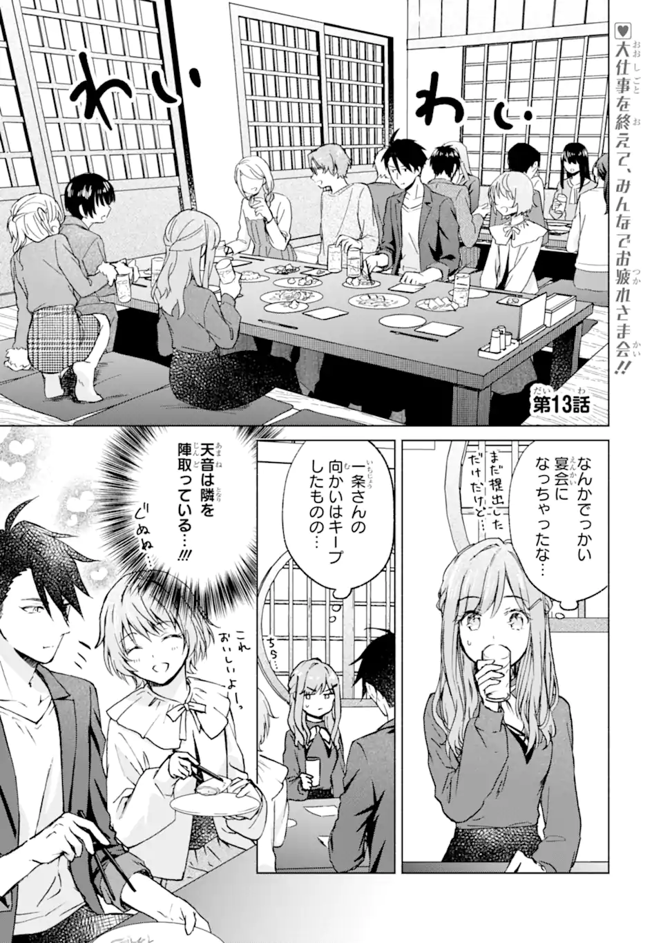 Bra Koi - Yosete Agete mo Zureteru Futari Chapter 13.1 1ページ