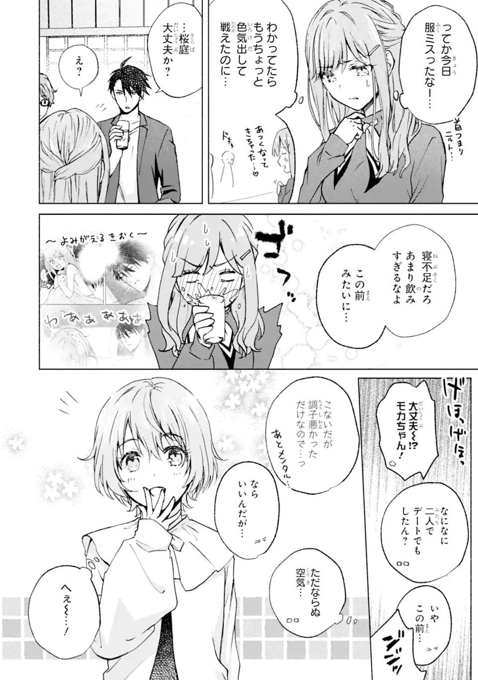 Bra Koi - Yosete Agete mo Zureteru Futari Chapter 13.1 2ページ