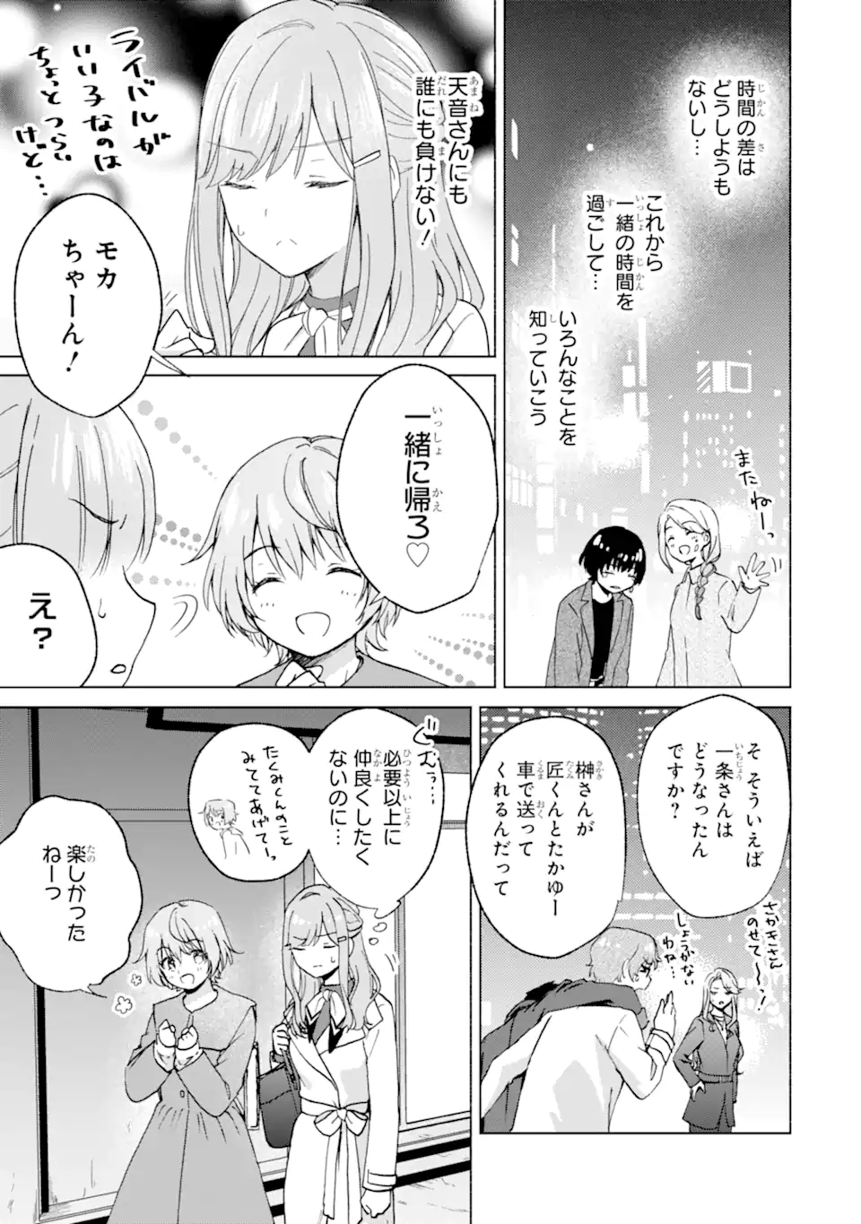 Bra Koi - Yosete Agete mo Zureteru Futari Chapter 13.1 11ページ
