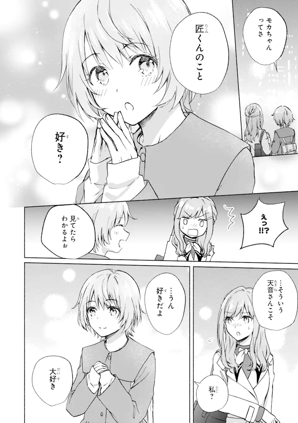 Bra Koi - Yosete Agete mo Zureteru Futari Chapter 13.1 12ページ